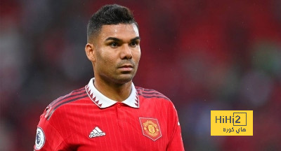  ميلان يصر على ضم كاسيميرو من مانشستر يونايتد