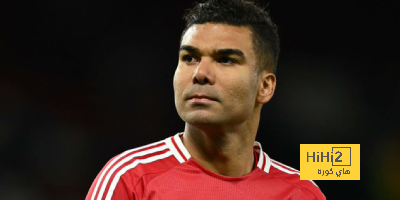 كاسيميرو غير راض عن وضعيته في اليونايتد