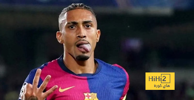 صحف برشلونة تقترح الحصول على بطاقة صفراء لرافينيا