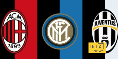 ميلان و يوفنتوس تميمة حظ انتر ميلان للفوز بلقب دوري ابطال اوروبا