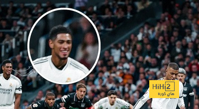رد فعل مثير لـ بيلينغهام على “بانينكا” مبابي
