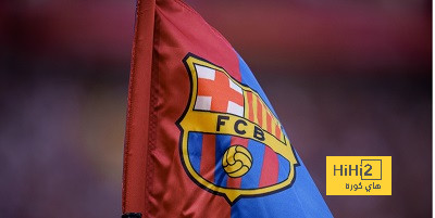 موقف برشلونة بعد بيان رابطة الليغا