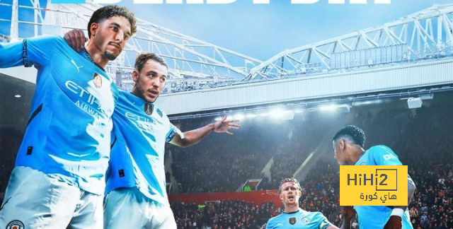 تشكيلة مانشستر سيتي الرسمية للقاء مانشستر يونايتد في الدوري الانجليزي