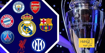 رصيد الأندية الثمانية من لقب دوري ابطال اوروبا