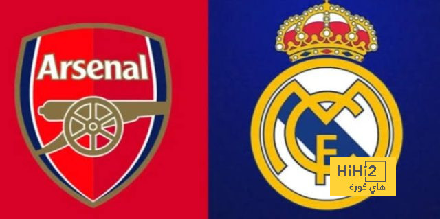 توقيت مباراة ريال مدريد و أرسنال في أنحاء العالم