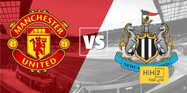 مقارنة بين أرقام نيوكاسل ومانشستر يونايتد في الدوري