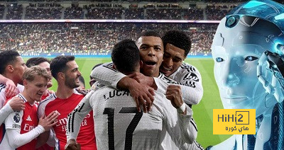 الذكاء الاصطناعي يتوقع الفائز من موقعة ريال مدريد وأرسنال