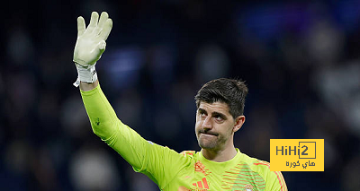 لمسة وفاء من كورتوا تجاه جماهير ريال مدريد