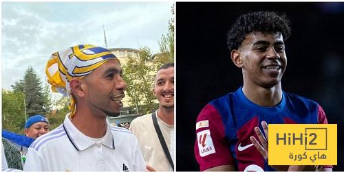 فيديو : والد لامين جمال يحتفل مع جمهور ريال مدريد