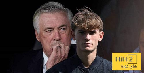 نيكو باز يعلق على عودته إلى ريال مدريد بعد رحيل أنشيلوتي