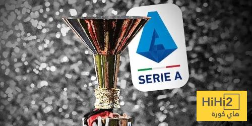 الفاصلة الوحيدة لتحديد البطل في تاريخ الدوري الايطالي