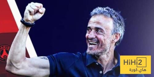 اكبر نجاح حققه المدرب لويس انريكي في باريس سان جيرمان