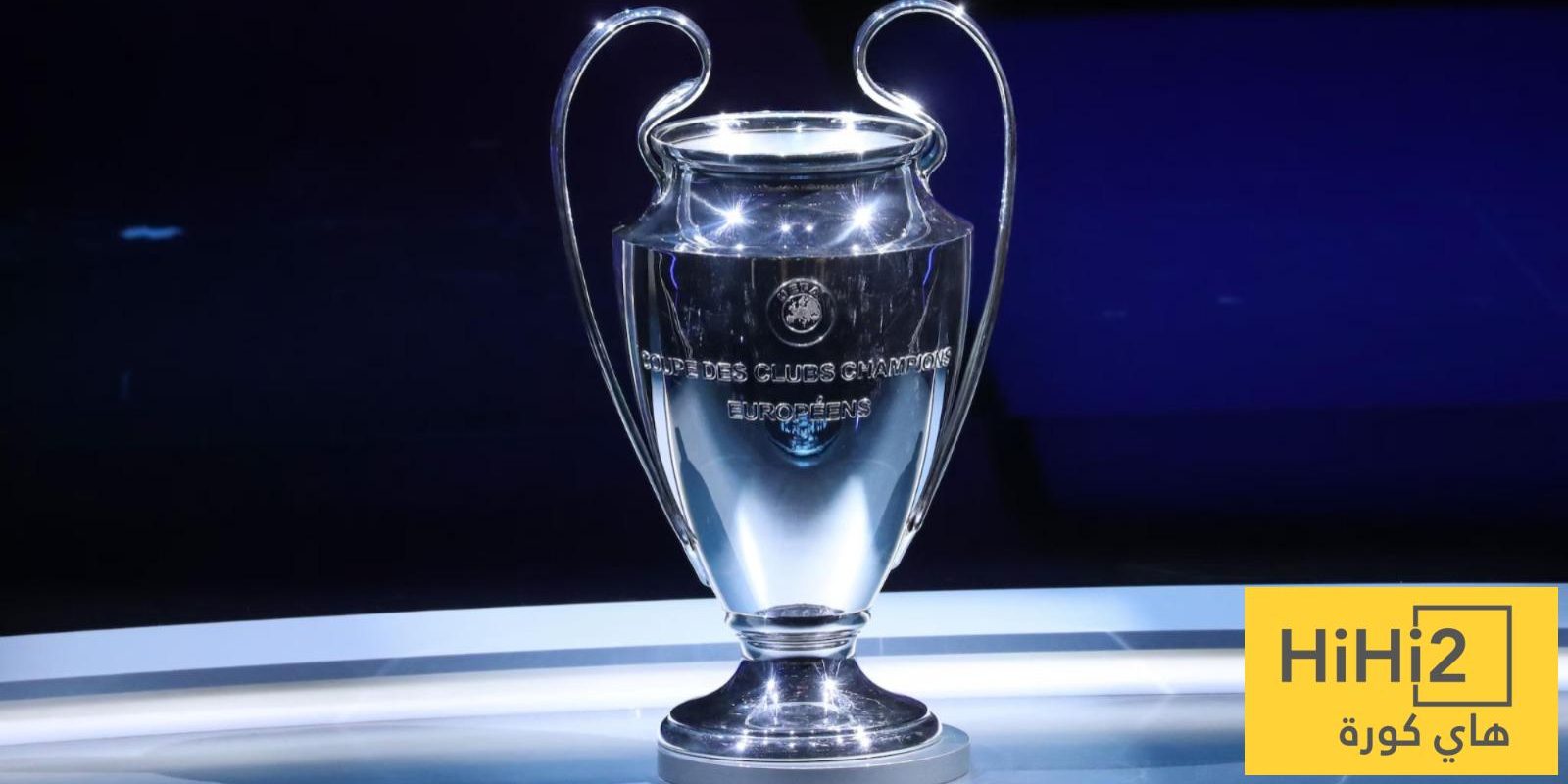 تكلفة التتويج بلقب دوري ابطال اوروبا