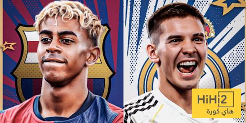 حُسم الجدال … الريال بات يملك لاعبًا أفضل من يامال!