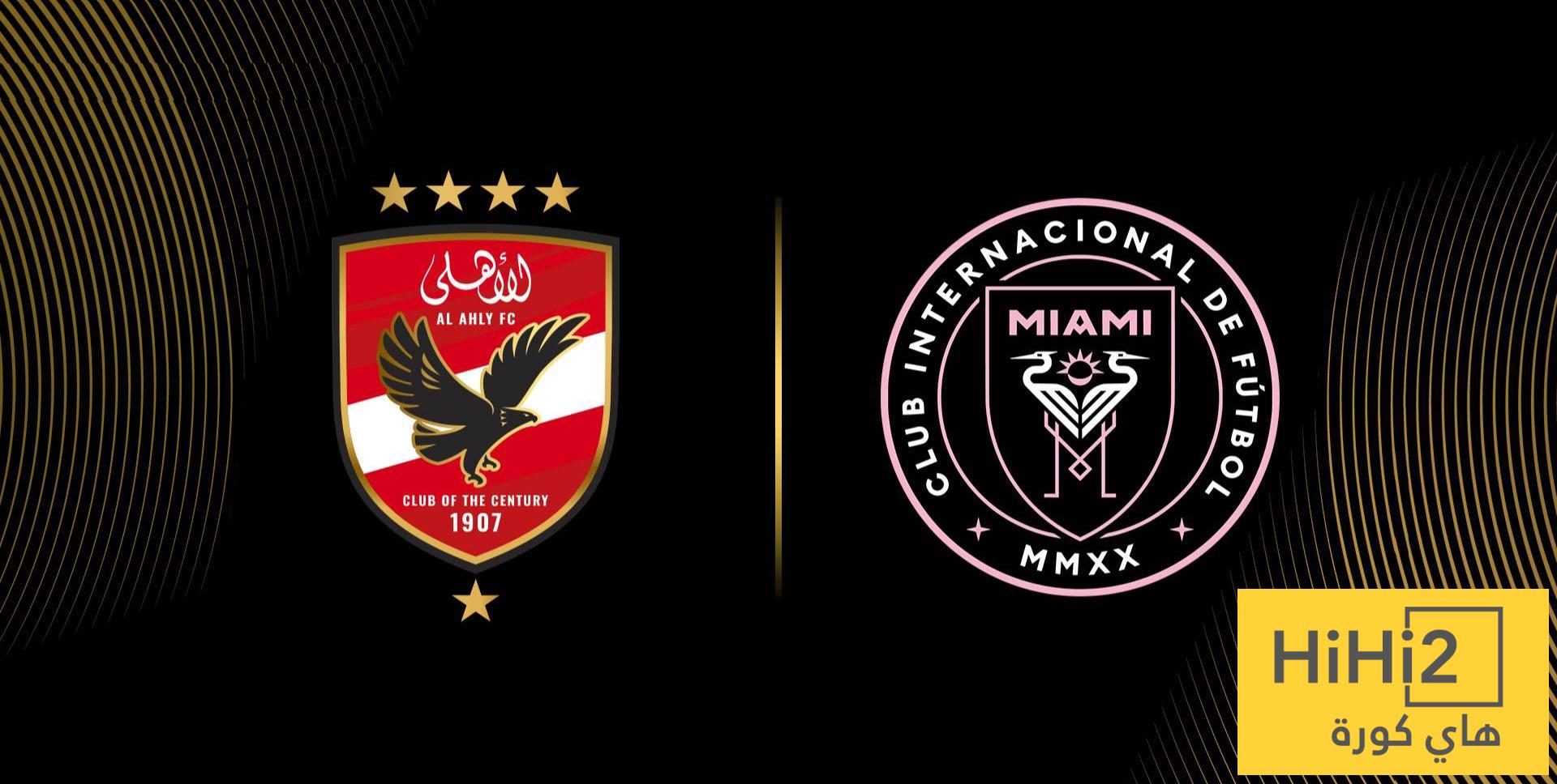 رجل مباراة إنتر ميامي والأهلي في افتتاح مونديال الأندية
