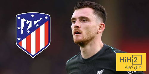أتليتكو مدريد يحصل على الضوء الأخضر من أجل روبرتسون