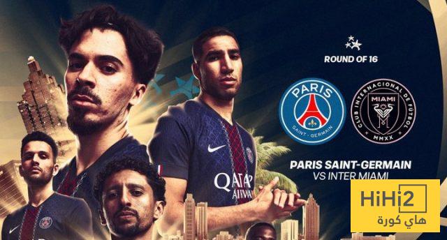 تشكيلة باريس سان جيرمان الرسمية للقاء انتر ميامي تشكيلة باريس سان جيرمان الرسمية للقاء انتر ميامي