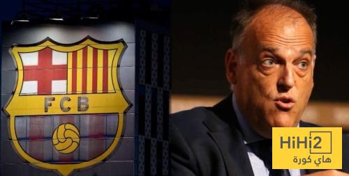 الليغا تخبر برشلونة بهذا الأمر ..!