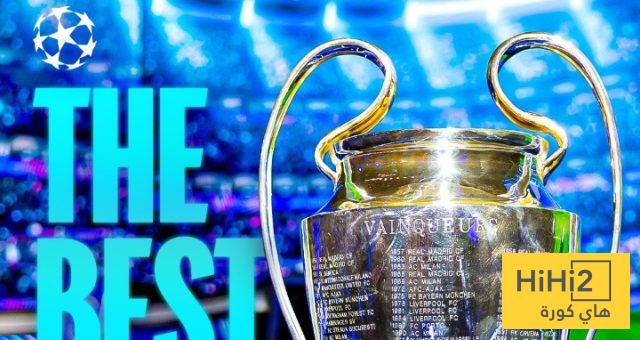 مكافٱت دوري أبطال أوروبا