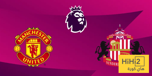 تاريخ مواجهات اليونايتد وسندرلاند في الدوري الإنجليزي
