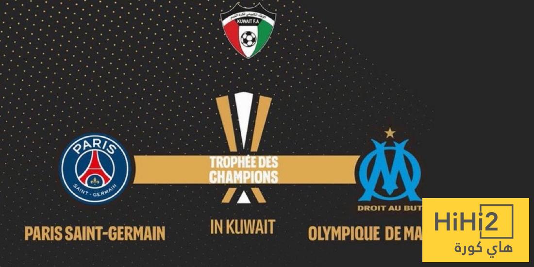 TBGA NEWS : رسميًا: السوبر الفرنسي المقبل سيقام في الكويت.. ما التفاصيل؟