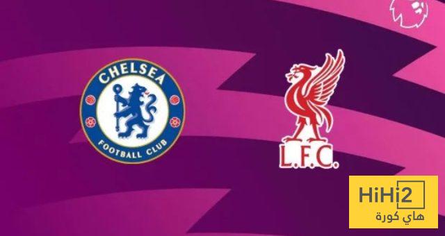 انطلاق قمة تشيلسي و ليفربول في الدوري الانجليزي