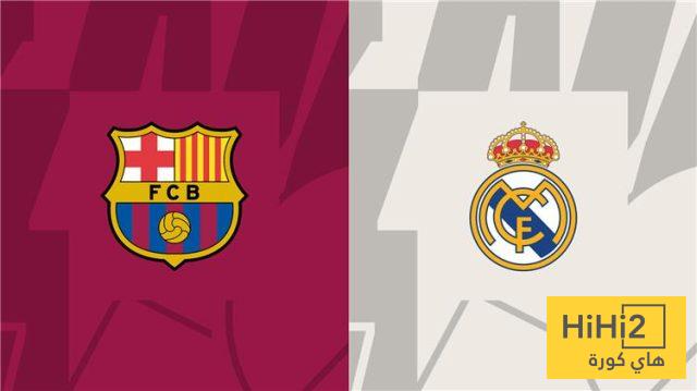 ريال مدريد يكشف عن أسعار تذاكر الكلاسيكو أمام برشلونة