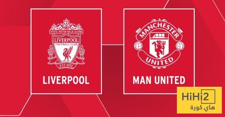 انطلاق مباراة ليفربول و مانشستر يونايتد