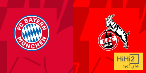 بايرن ميونخ يسيطر على مواجهاته ضد كولن في كأس ألمانيا