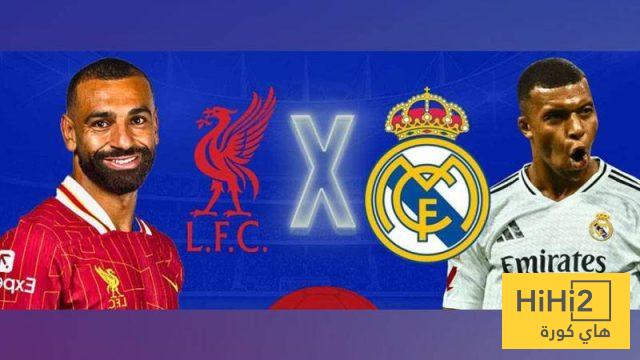 مقارنة بين أرقام ريال مدريد و ليفربول في تاريخ دوري ابطال أوروبا