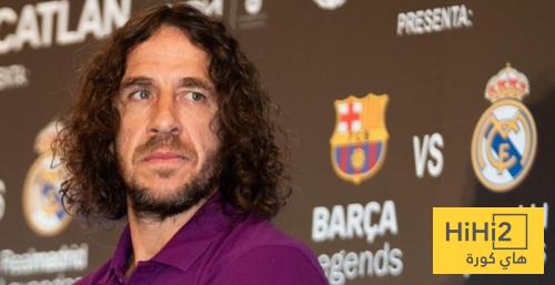 تعليق بويول قبل مباراة كلاسيكو الاساطير بين برشلونة والريال