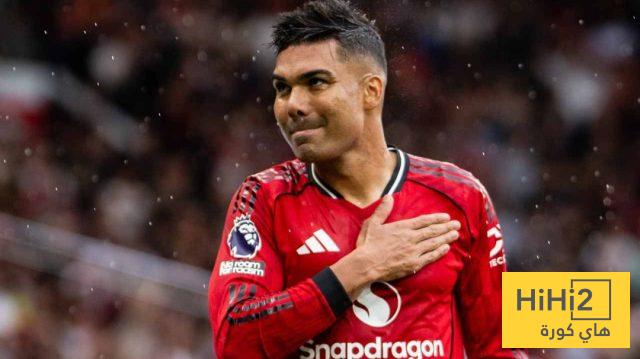 شرط مانشستر يونايتد لتجديد عقد كاسيميرو