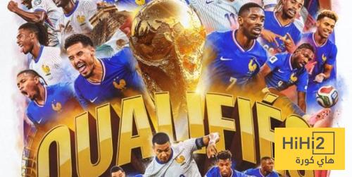 رسميا .. منتخب فرنسا يتأهل الى كأس العالم للمرة الـ 17 في تاريخه