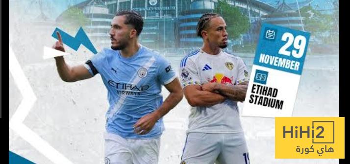 موقف ريان شرقي من مباراة ليدز