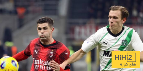 الأرقام تؤكد.. ساسولو خصم عنيد على ميلان