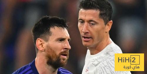 ماذا قال ليفاندوفسكي عن امكانية عودة ميسي لبرشلونة قبل كأس العالم ؟
