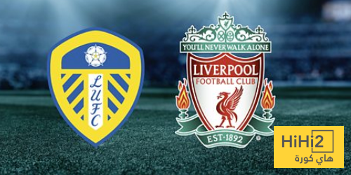 تاريخ مواجهات ليفربول وليدز يونايتد في الدوري الإنجليزي