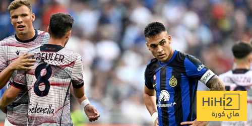 تاريخ مواجهات إنتر ميلان وبولونيا في الدوري الإيطالي