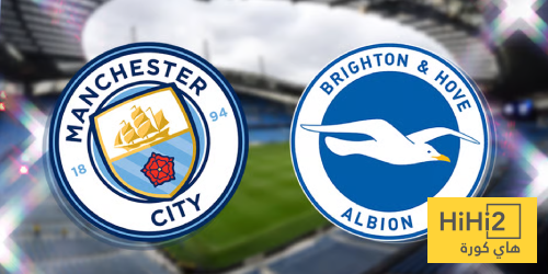 أبرز أرقام مواجهات مانشستر سيتي وبرايتون