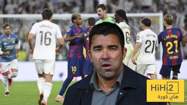 ديكو يعترف قبل النهائي: ريال مدريد كسرنا سابقًا… والمهمة معقدة