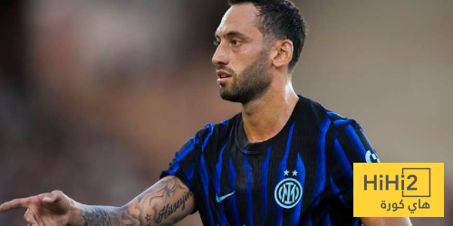 إصابة تشالهان أوغلو تربك إنتر ميلان