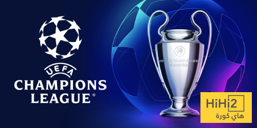 جدول ترتيب دوري أبطال أوروبا قبل الجولة الأخيرة