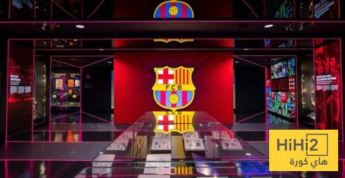 ارقام عدد زوار متحف برشلونه مقارنه بريال مدريد …!