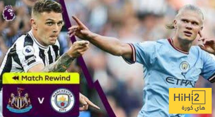 نتائج أخر 5 مباريات جمعت مانشستر سيتي و نيوكاسل نتائج أخر 5 مباريات جمعت مانشستر سيتي و نيوكاسل