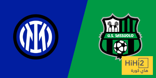 إنتر ميلان وساسولو.. تاريخ من المنافسة الشرسة