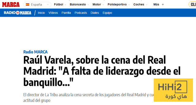 سخرية من العشاء الجماعي للاعبي الريال ! 3