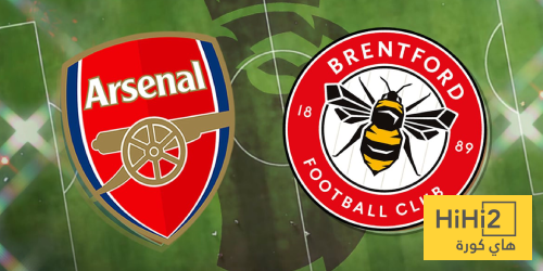 إحصائية مميزة لأرسنال على ملعب برينتفورد
