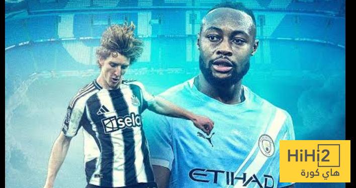 أكبر فوز حققه نيوكاسل تاريخيا أمام مانشستر سيتي