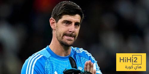 هل الريال بحاجة الى رفع مستواه ؟ .. كورتوا يجيب