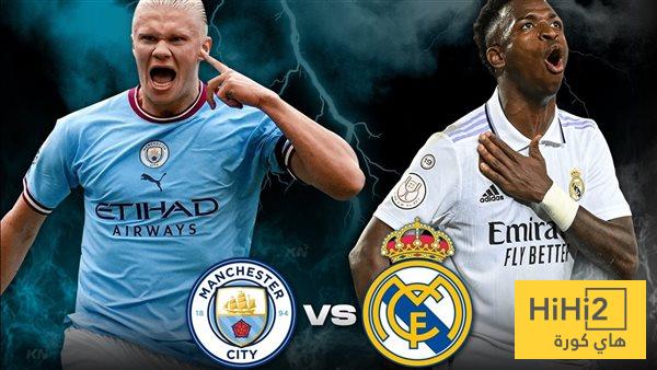 غضب في ريال مدريد بعد تكرار مواجهة مانشستر سيتي أوروبيًا